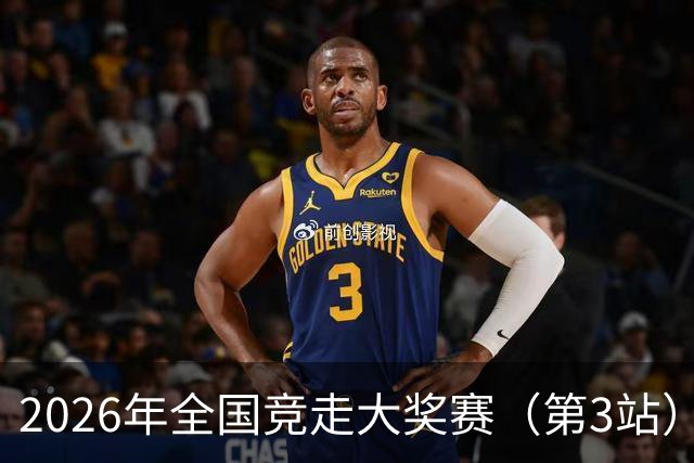 2026年全国竞走大奖赛（第3站）在陕启幕